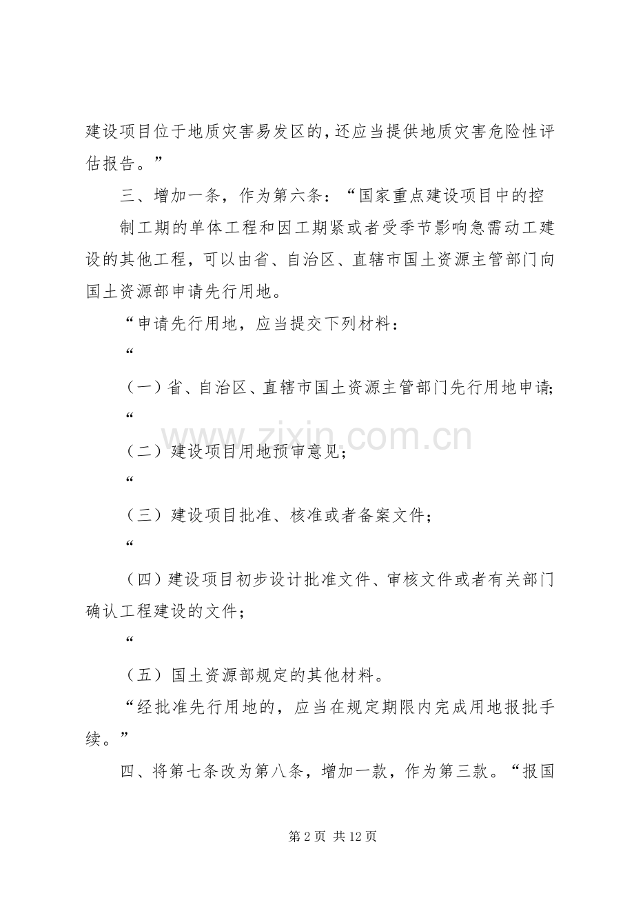 国土资源部关于修改《建设用地审查报批管理办法》的决定【自XX年1月1日起施行】.docx_第2页