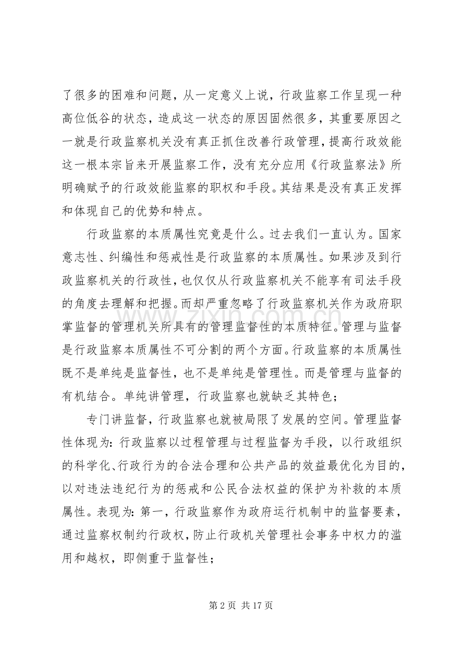 关于行政效能监察基本理论问题的思考.docx_第2页