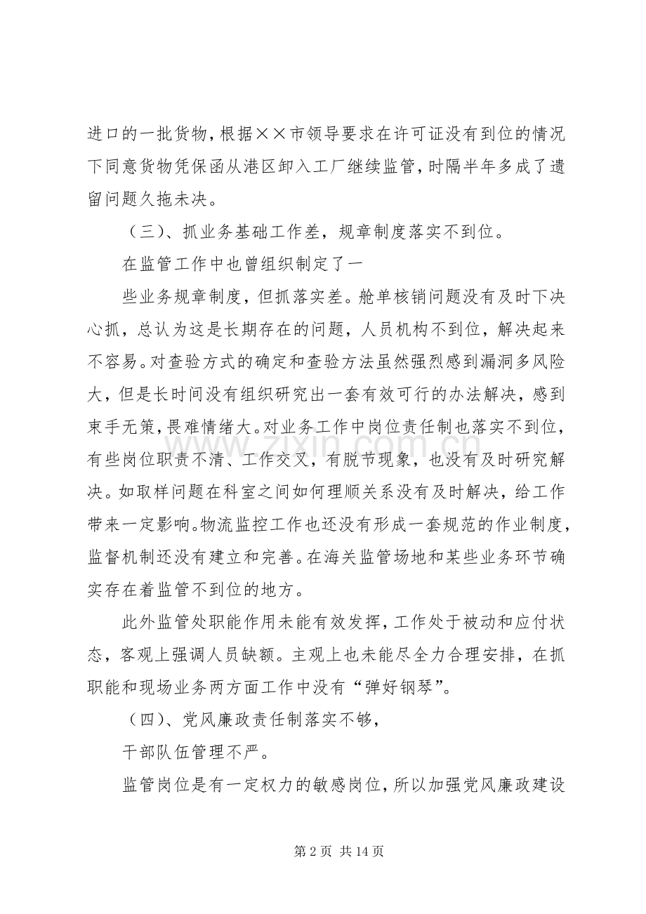 海关工作人员自我剖析材料.docx_第2页