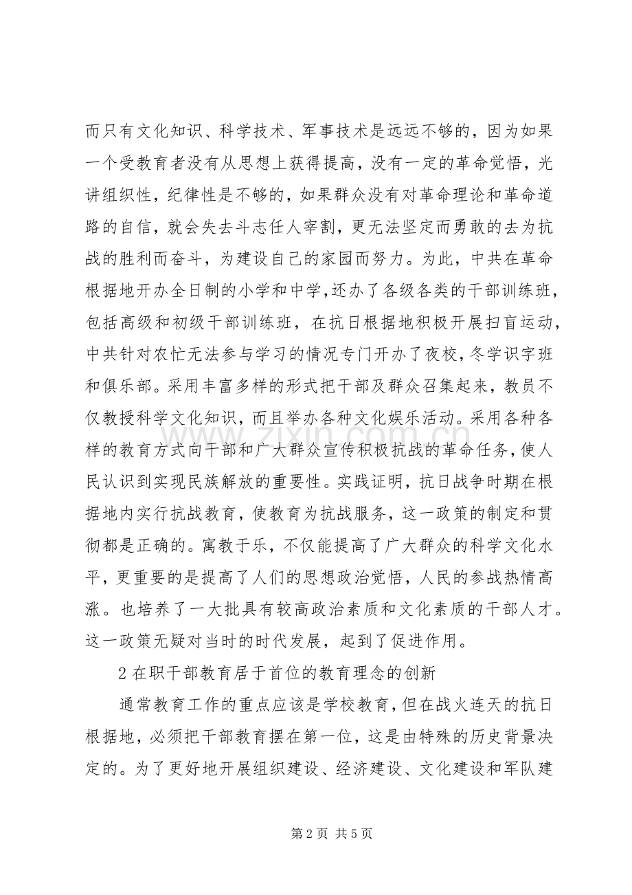抗日根据地教育创新经验.docx_第2页