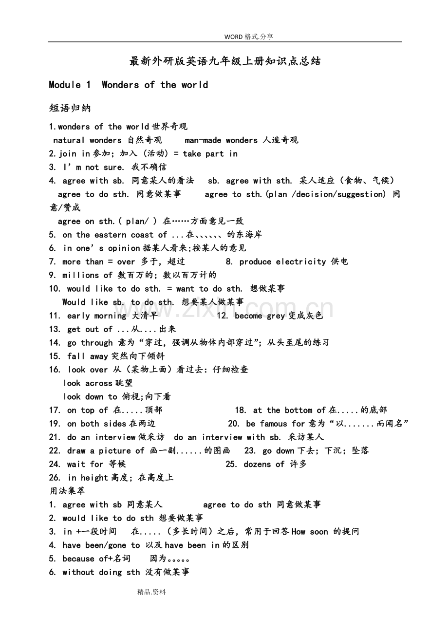 外研版英语九年级(上册)知识点总结.doc_第1页