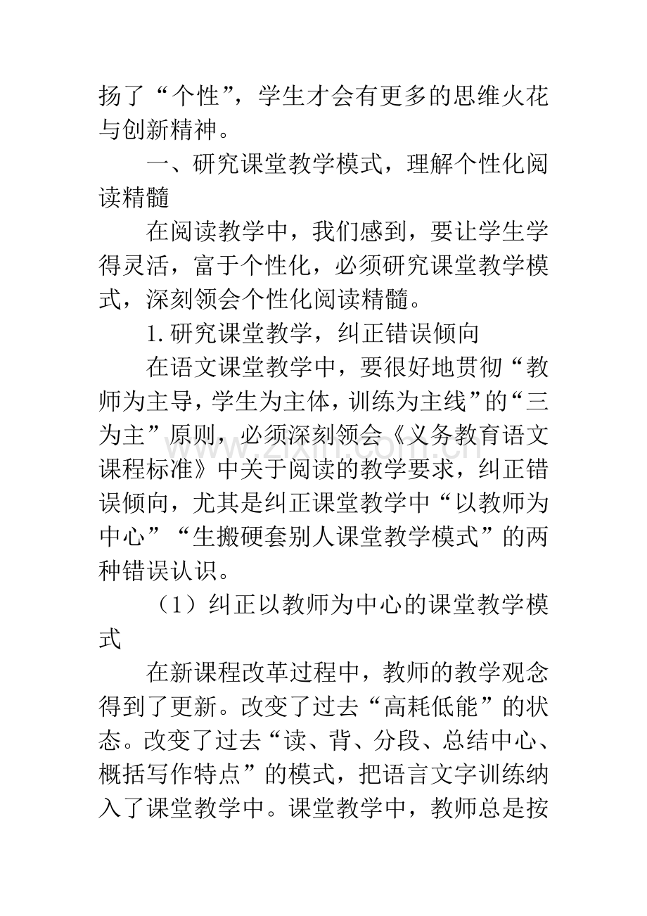 小学语文个性化阅读教学论文.docx_第2页