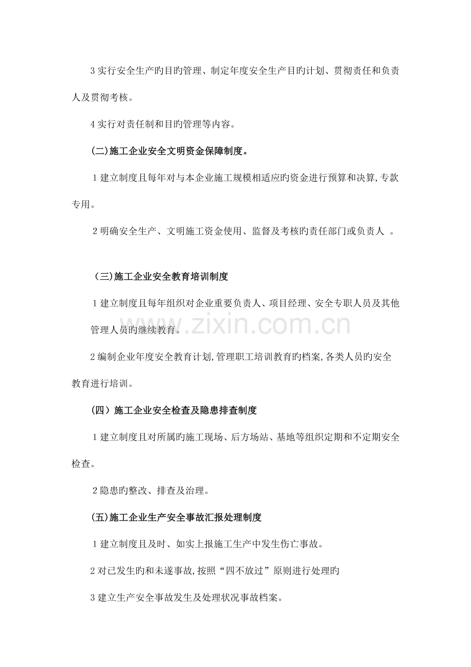 2023年一建公司安全质量标准化制度.doc_第2页