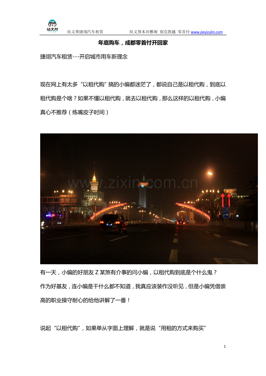 年底购车,成都零首付开回家.doc_第1页