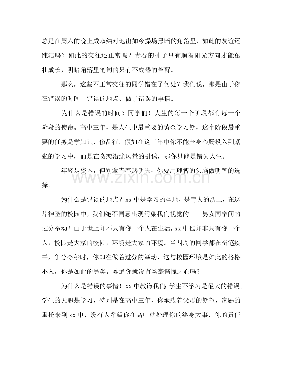 国旗下的讲话：让青春在奋斗中闪光参考讲话 .doc_第2页