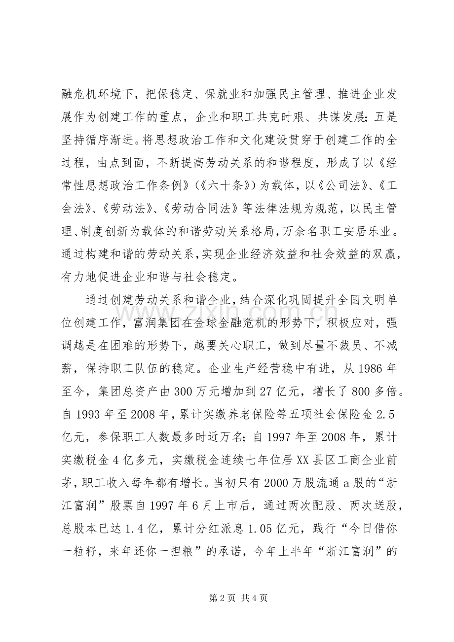 集团公司创建和谐劳动关系事迹材料_1.docx_第2页