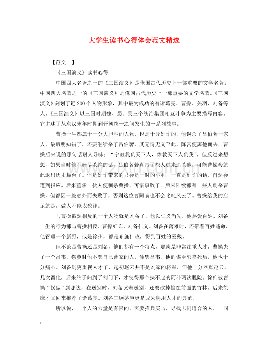 大学生读书心得体会范文 .doc_第1页