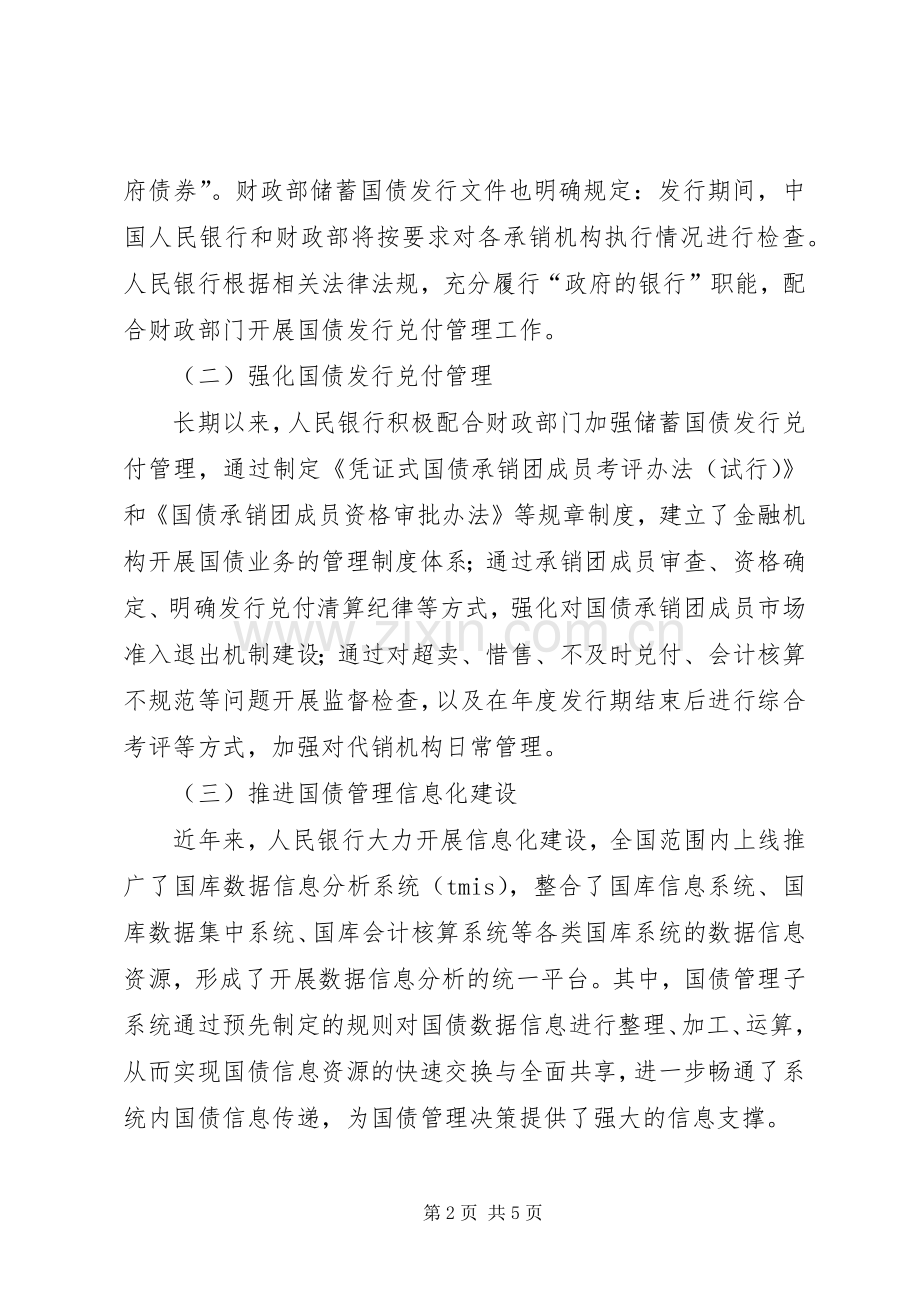 加强储蓄国债管理的思考-储蓄国债.docx_第2页