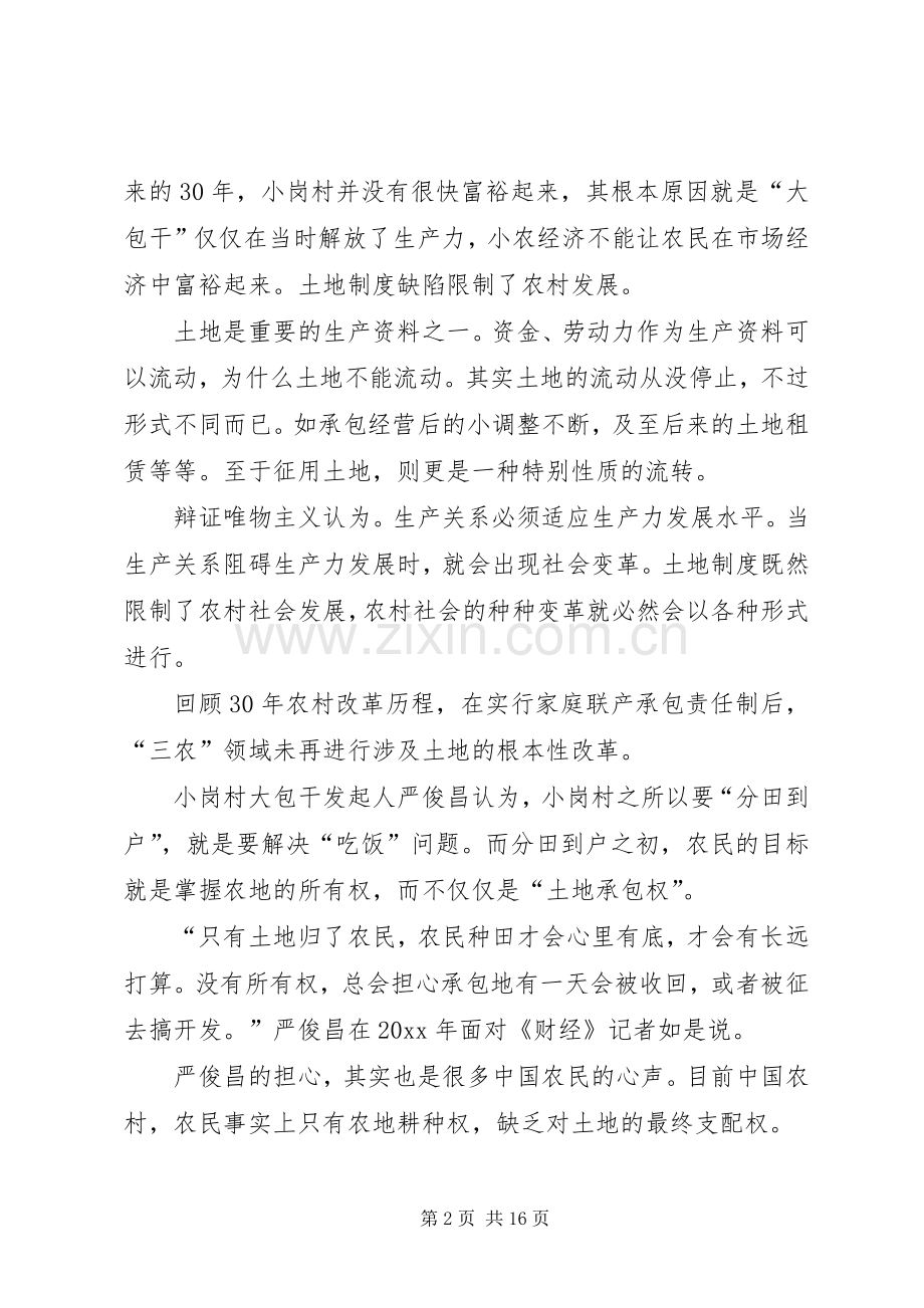 论土地流转与农村发展.docx_第2页