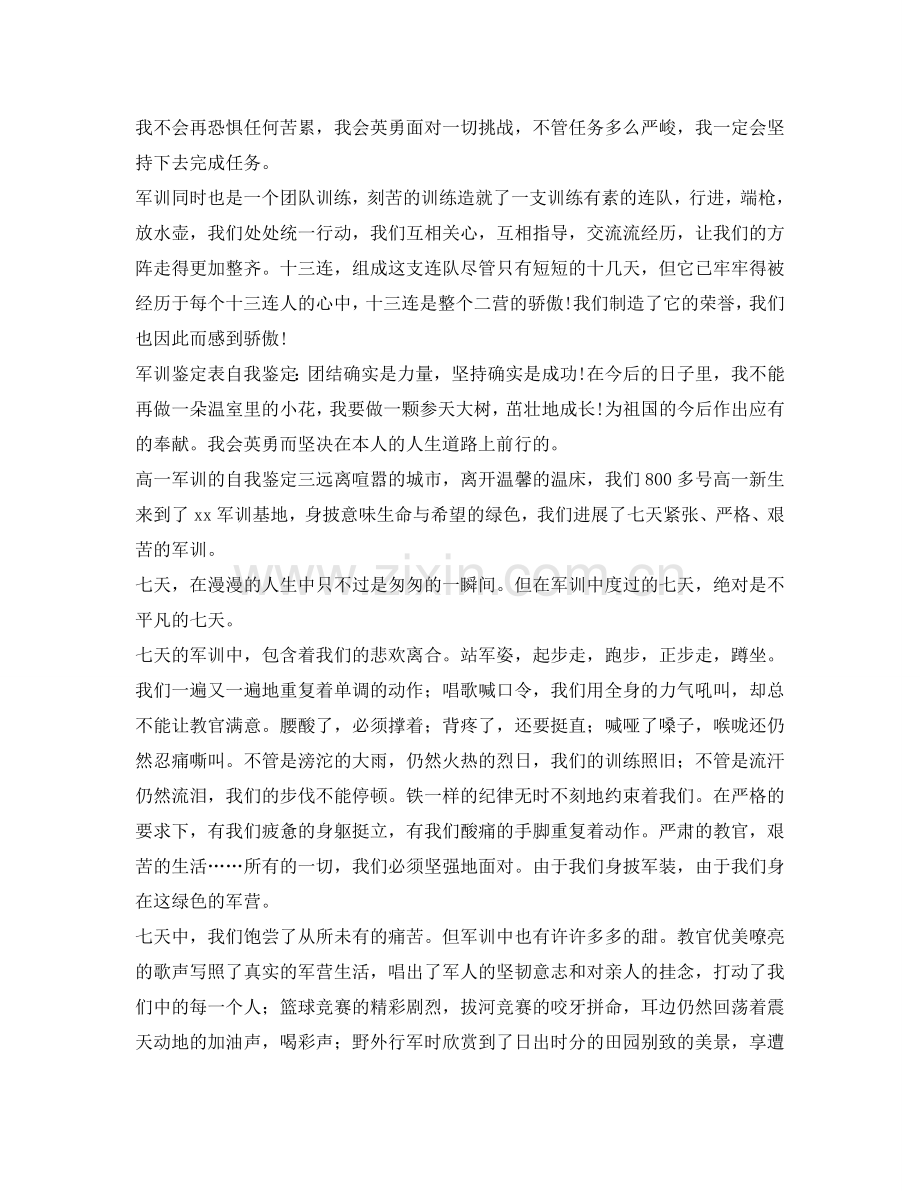 高一军训的自我鉴定参考 .doc_第2页