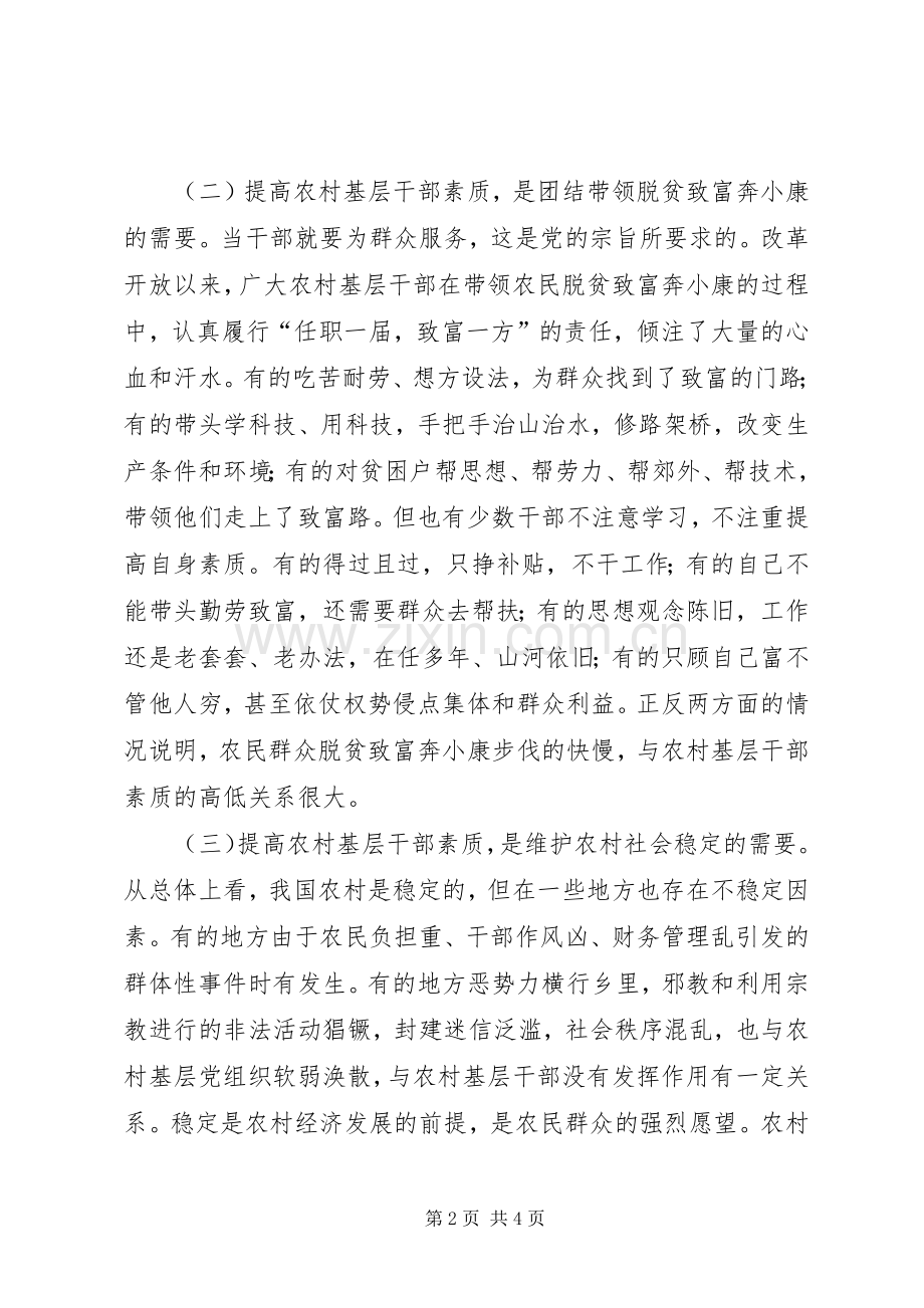 建设高素质的农村基层干部队伍.docx_第2页