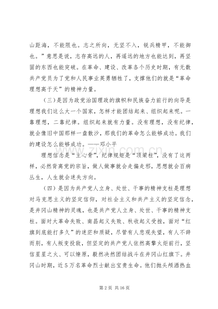 讲理想、有信念提纲.docx_第2页