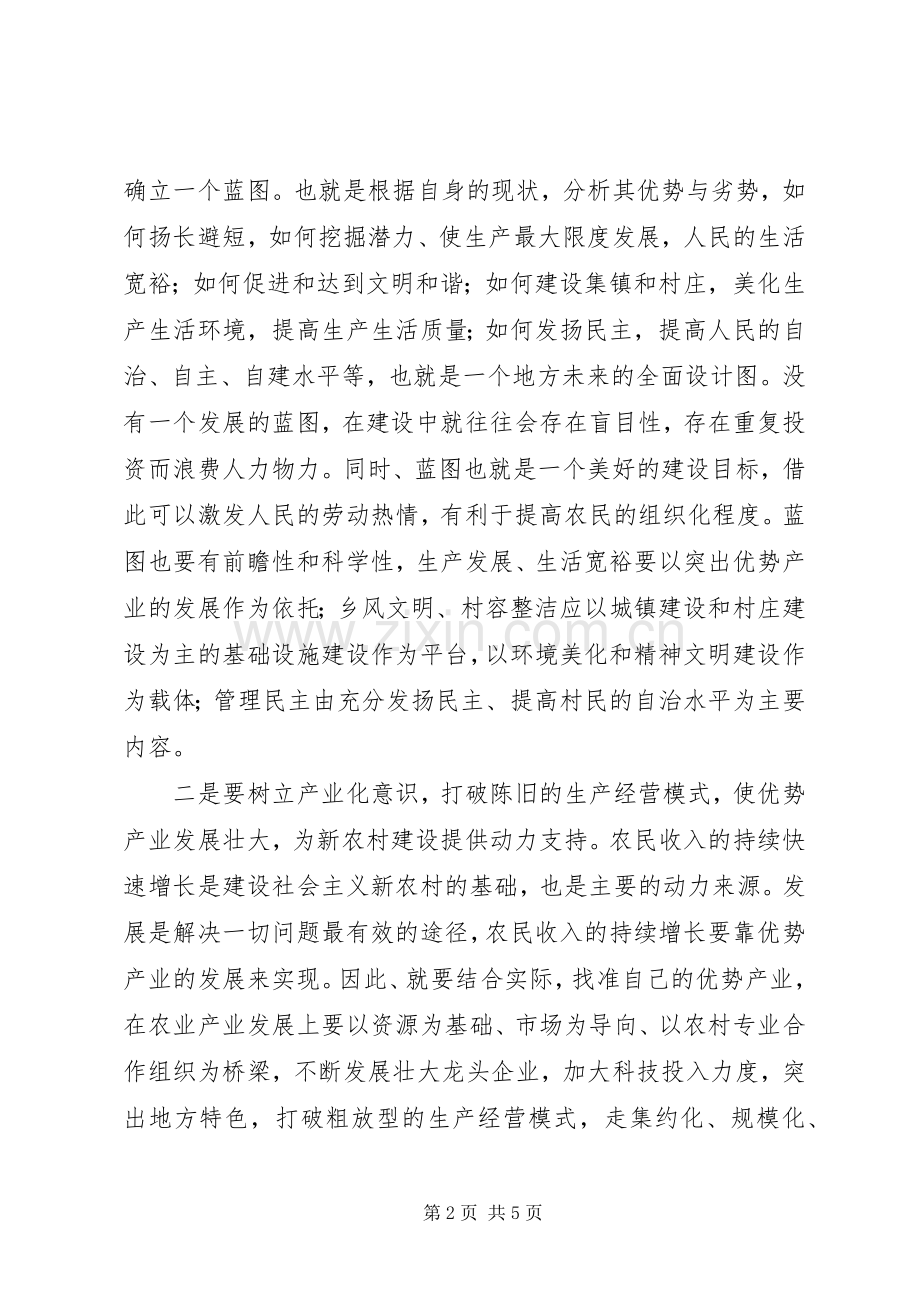 贫困山区在社会主义新农村建设中要树立五种意识.docx_第2页