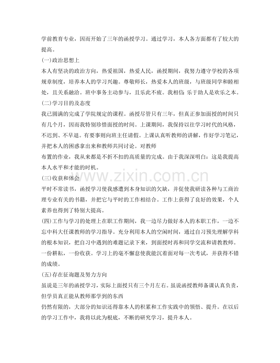 大专毕业生自我鉴定参考2000字 .doc_第2页