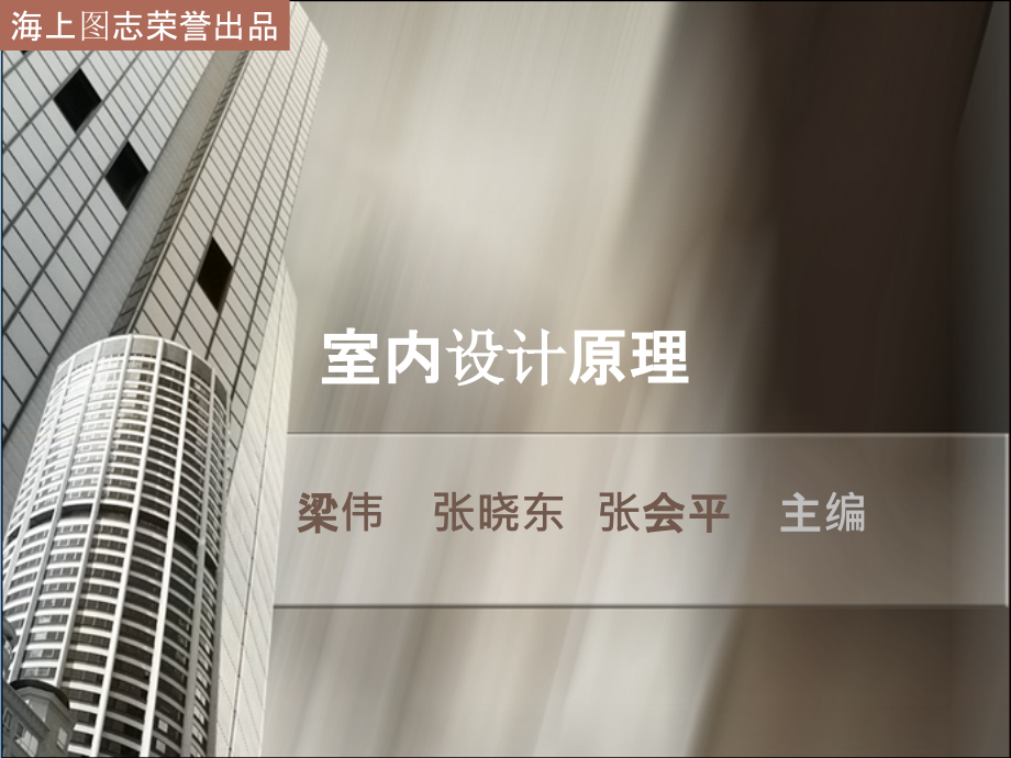 室内设计原理第四章.ppt_第1页