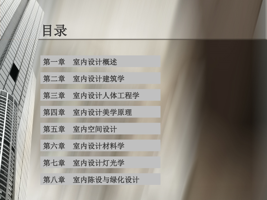 室内设计原理第四章.ppt_第2页