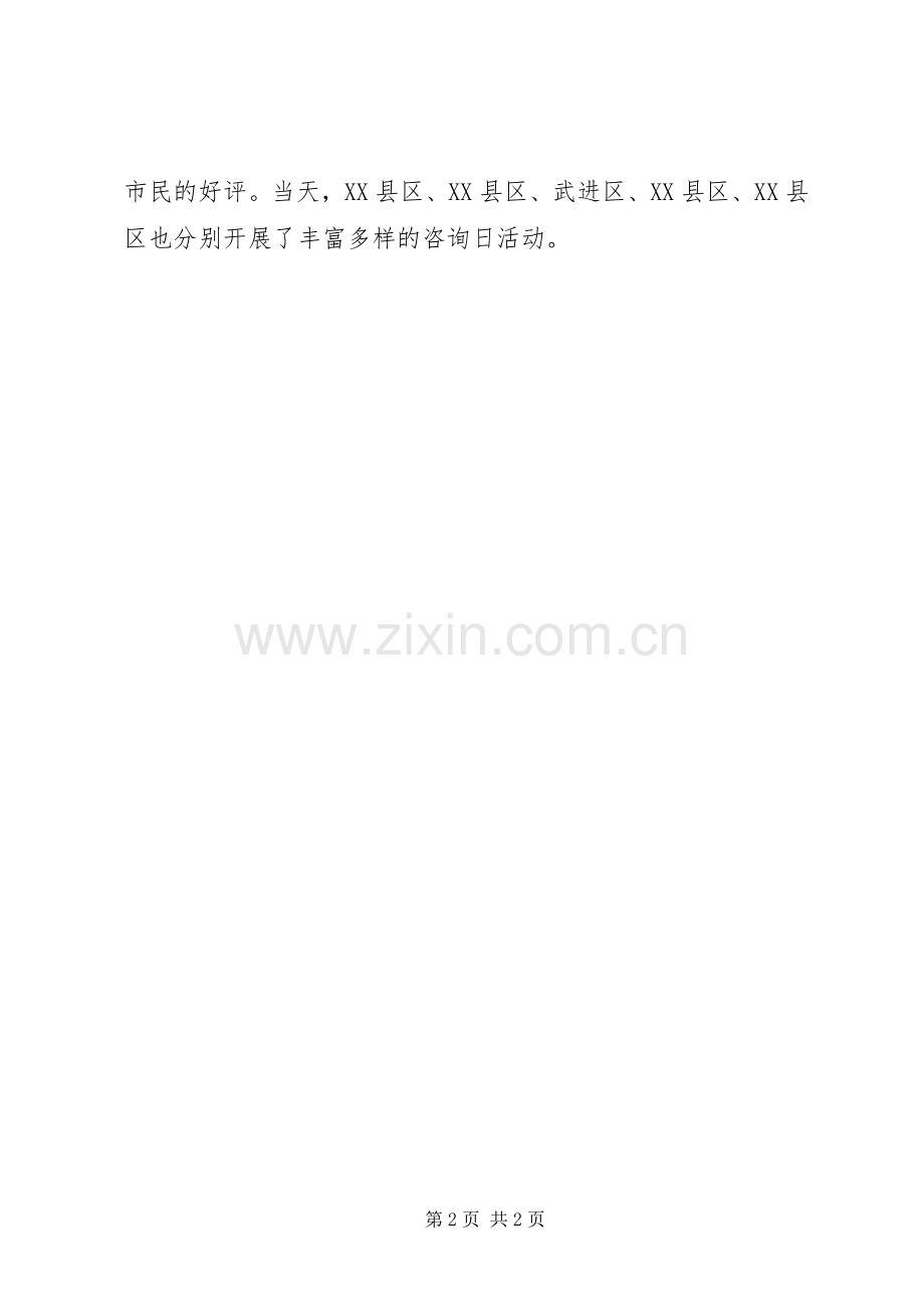 开展“安全生产月”集中咨询活动_1.docx_第2页