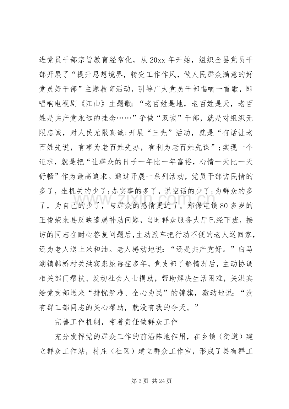 机关支部先进事迹材料.docx_第2页