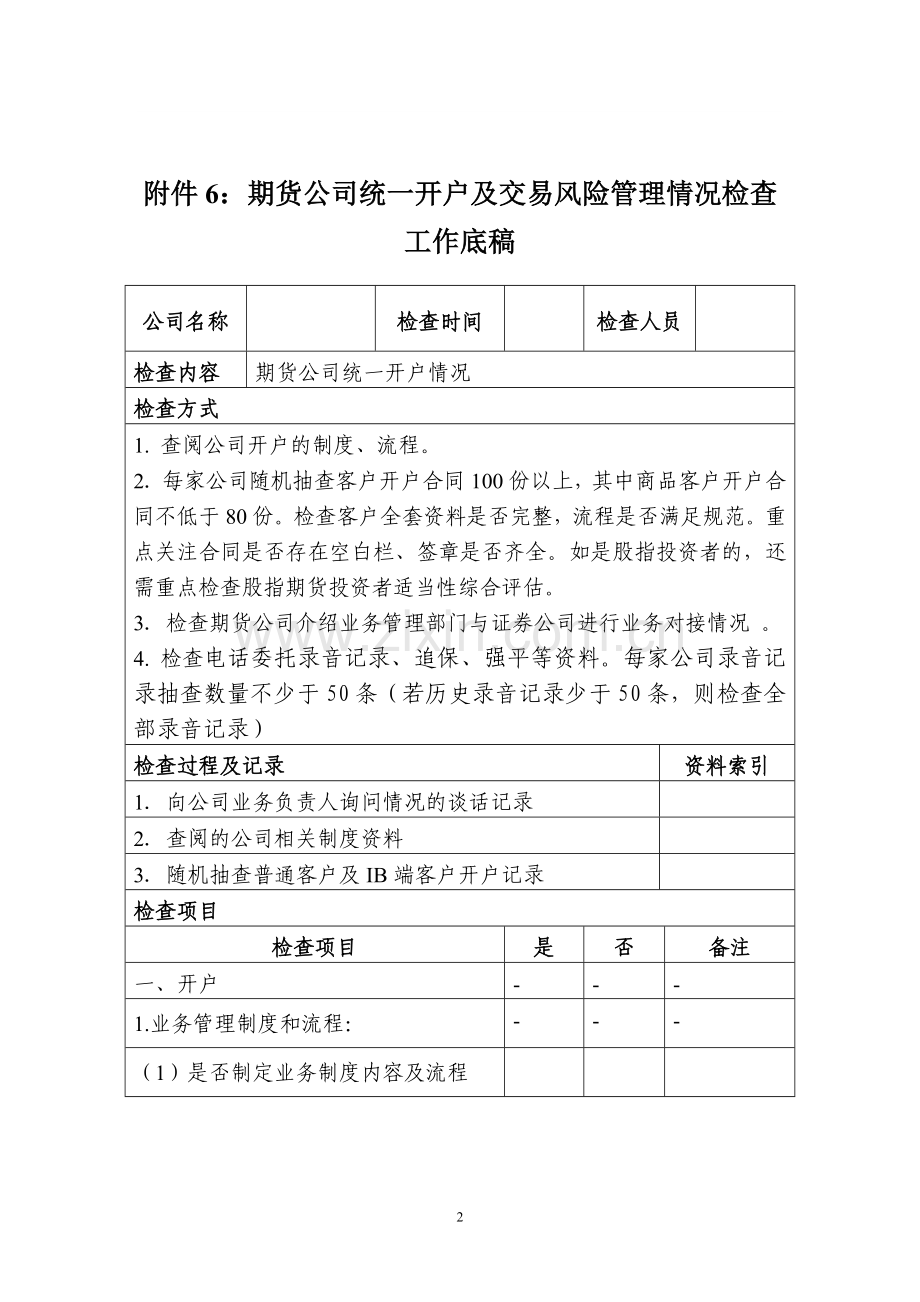 期货公司现场检查底稿.doc_第2页