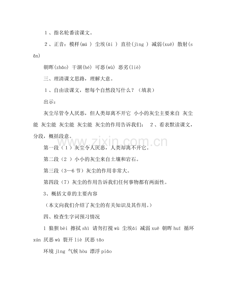 教案人教版五年级上册语文假如没有灰尘 .doc_第2页