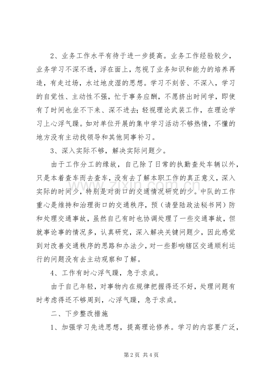 公安机关整治教育学习剖析材料.docx_第2页