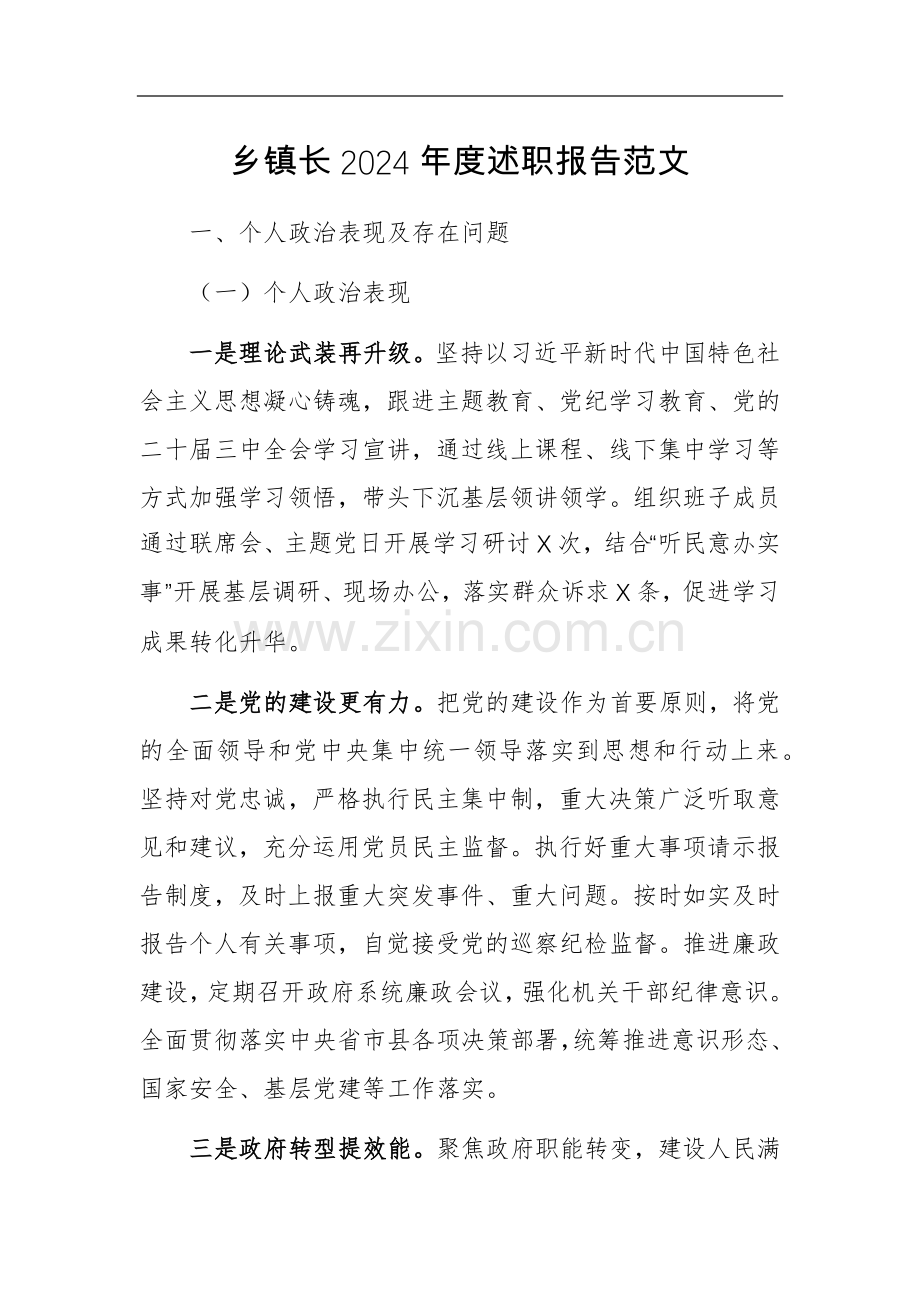 乡领导2024年度述职报告范文2篇.docx_第1页