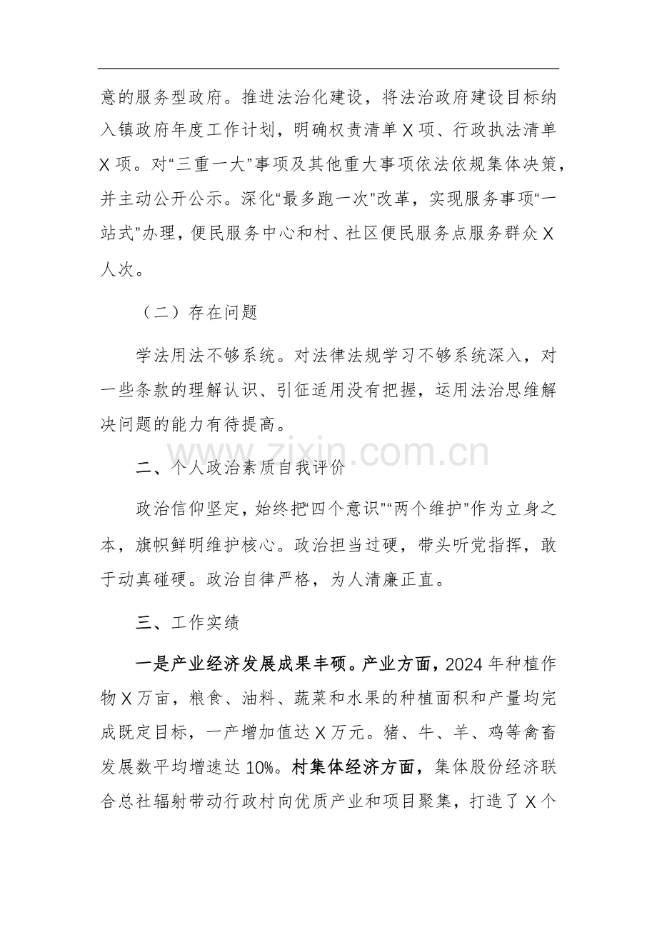 乡领导2024年度述职报告范文2篇.docx_第2页