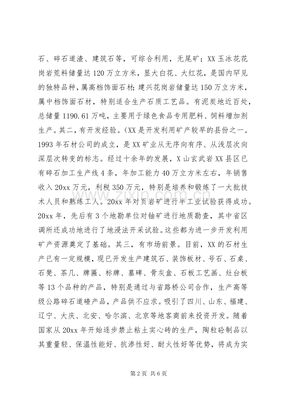 关于我县优势矿产资源开发的几点思考_1.docx_第2页