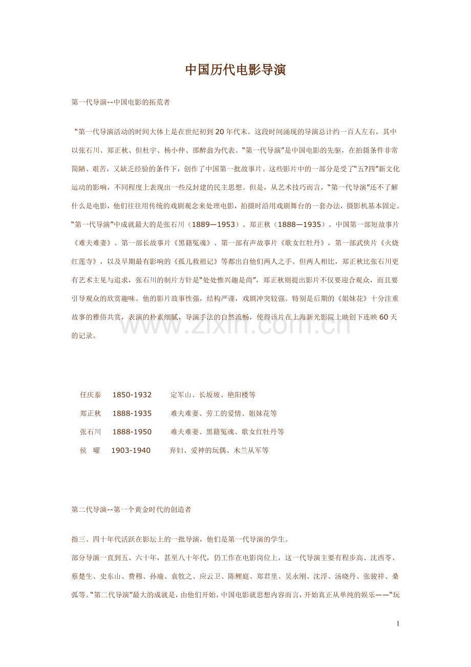 中国历代电影导演.doc_第1页