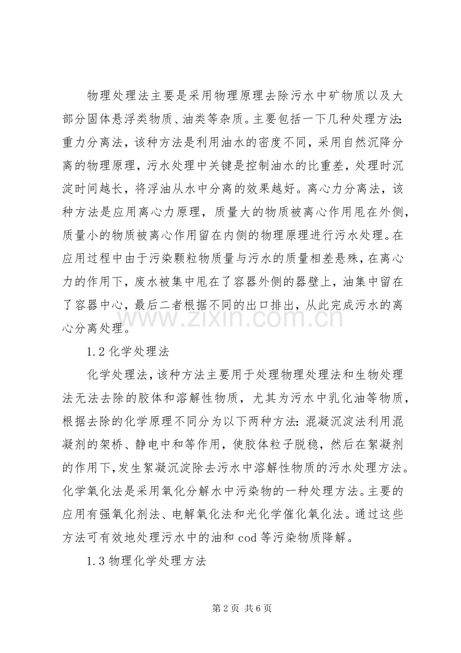 联合站污水处理经验做法.docx_第2页