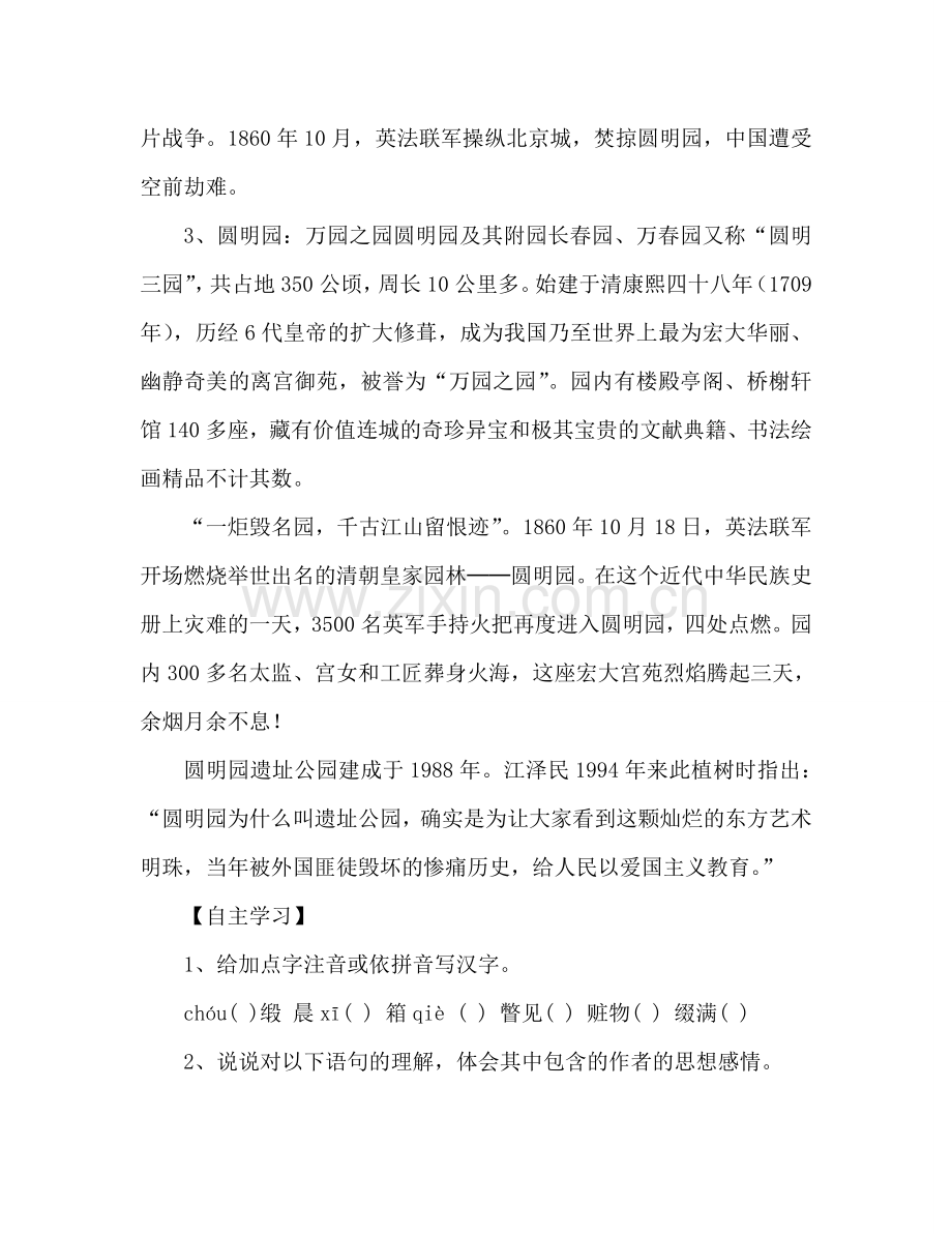 教案人教版八年级语文上册学案《就英法联军远征中国给巴特勒上尉的信》 .doc_第2页