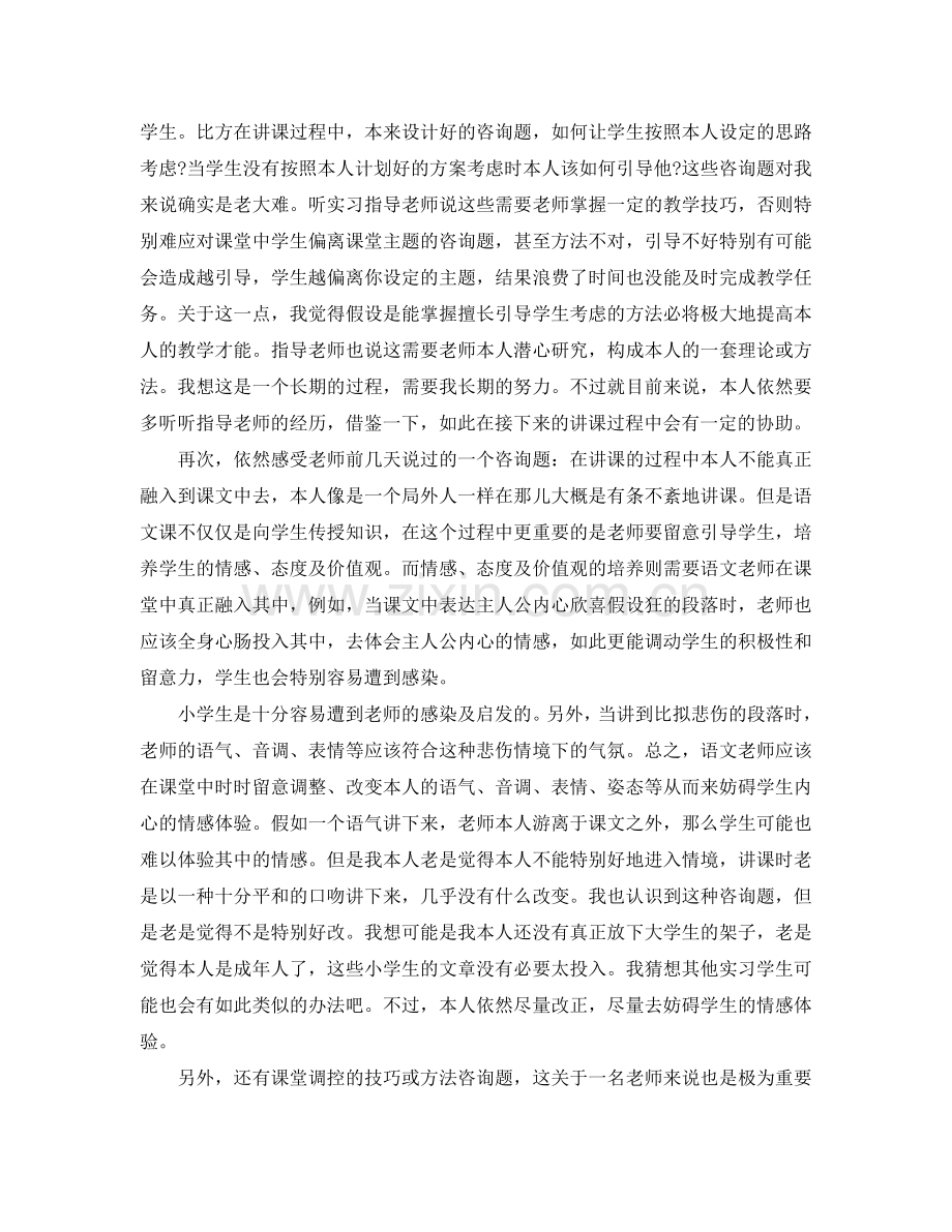 推荐2020年年的语文师范生实习自我鉴定五篇 .doc_第2页