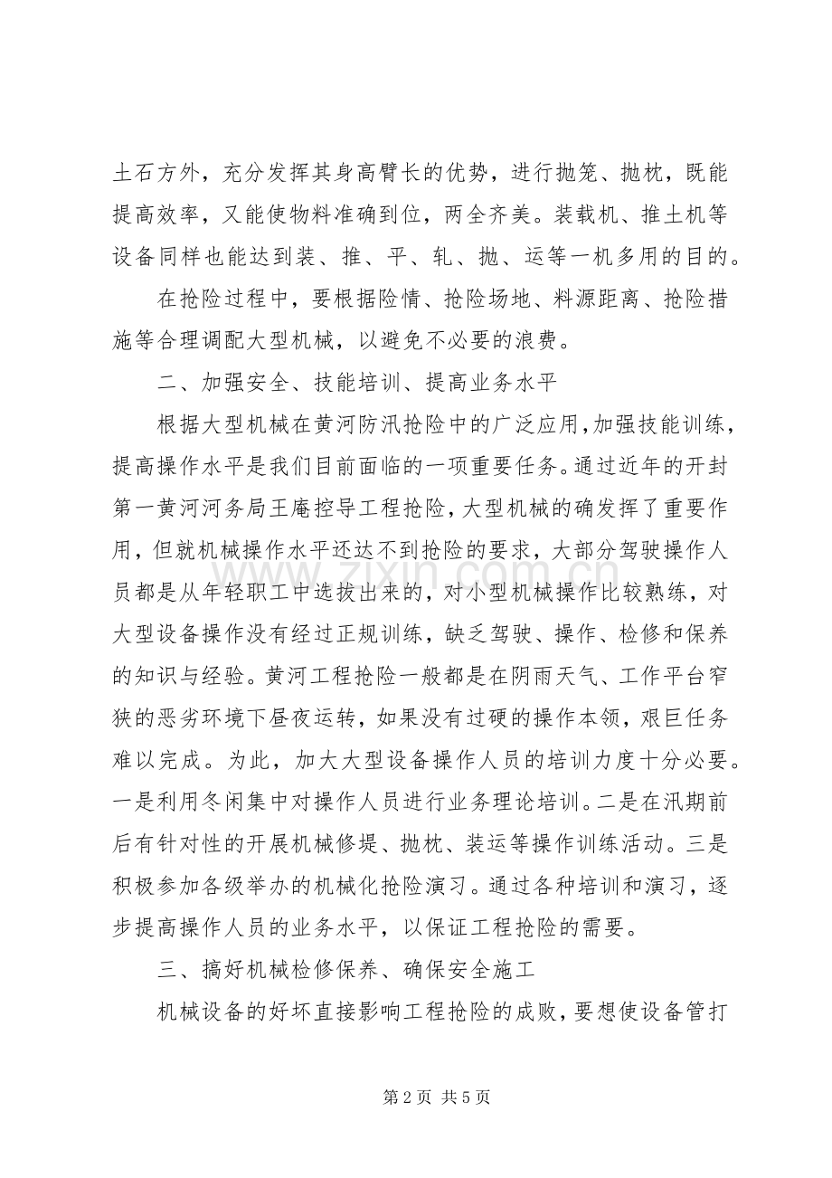 机械化抢险效率及安全防护措施.docx_第2页