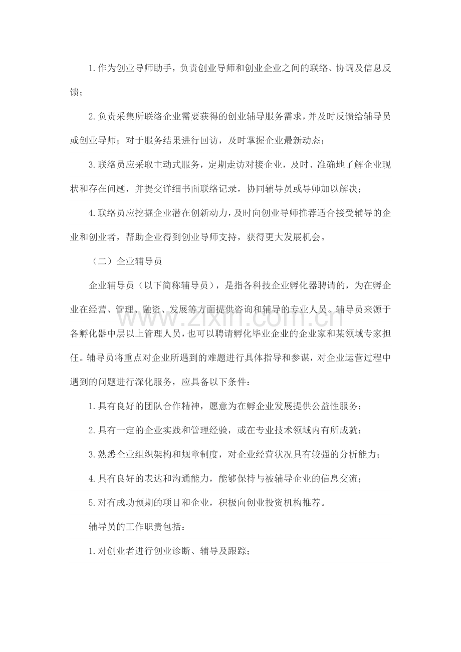 企业联络员和辅导员.doc_第2页