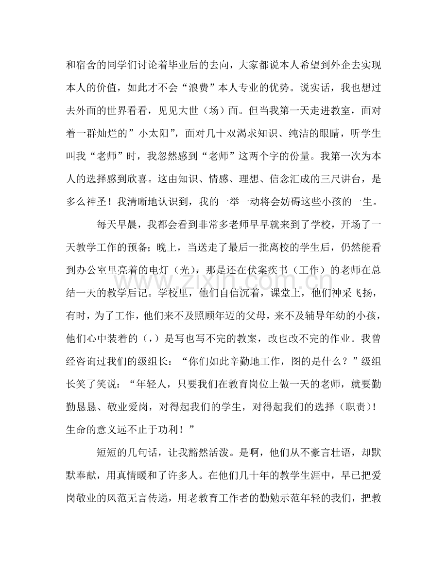 教师当一名人民教师 .doc_第2页