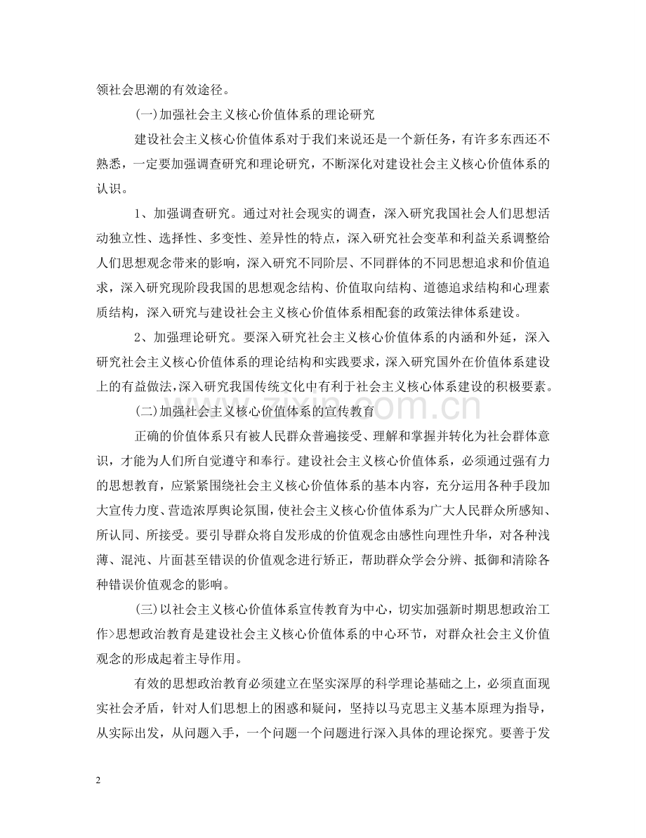 党员学习心得体会范本 .doc_第2页