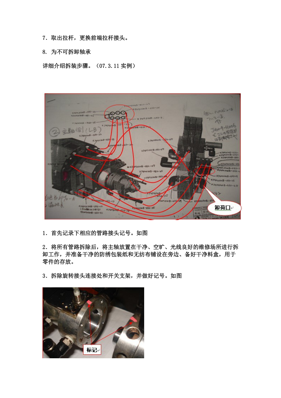 Makino牧野CNC加工中心电主轴拆装方法实例.doc_第2页
