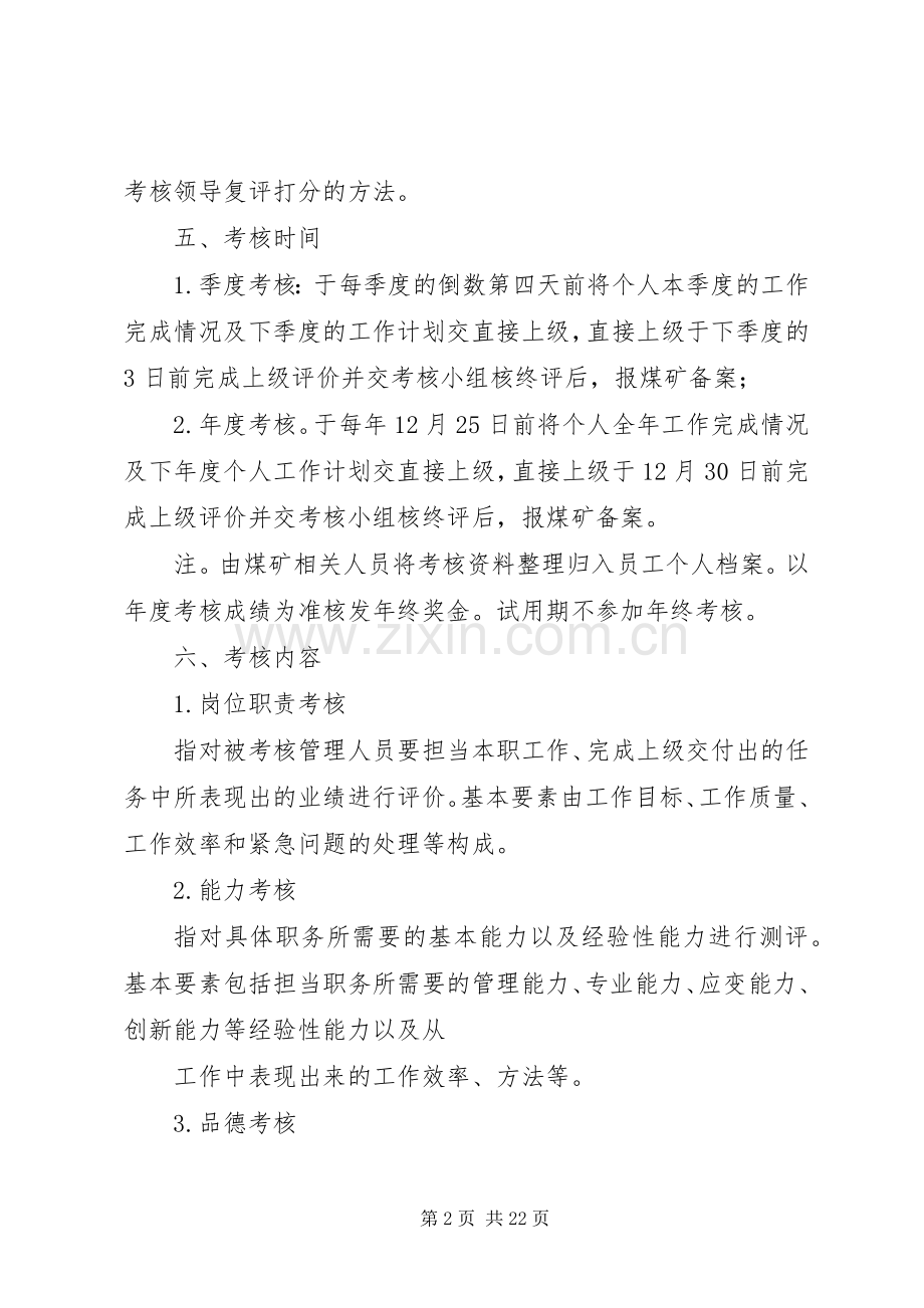 煤矿安全履职措施.docx_第2页