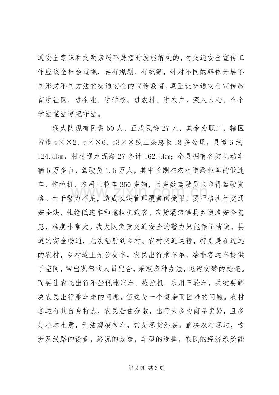 农村非客运车辆载客存在的隐患及对策.docx_第2页