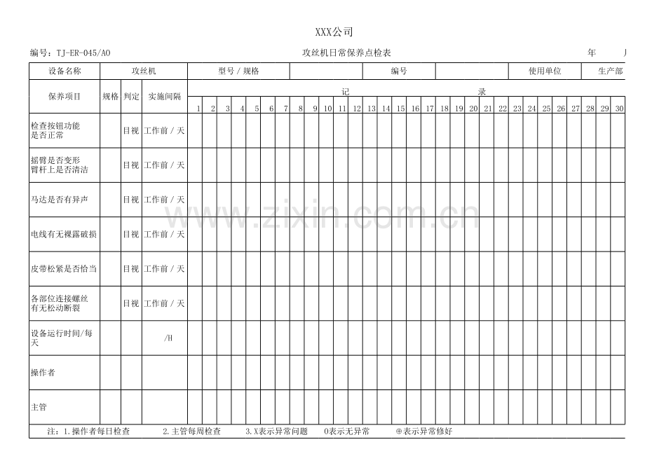 攻丝机日常保养点检表(文档).xls_第1页