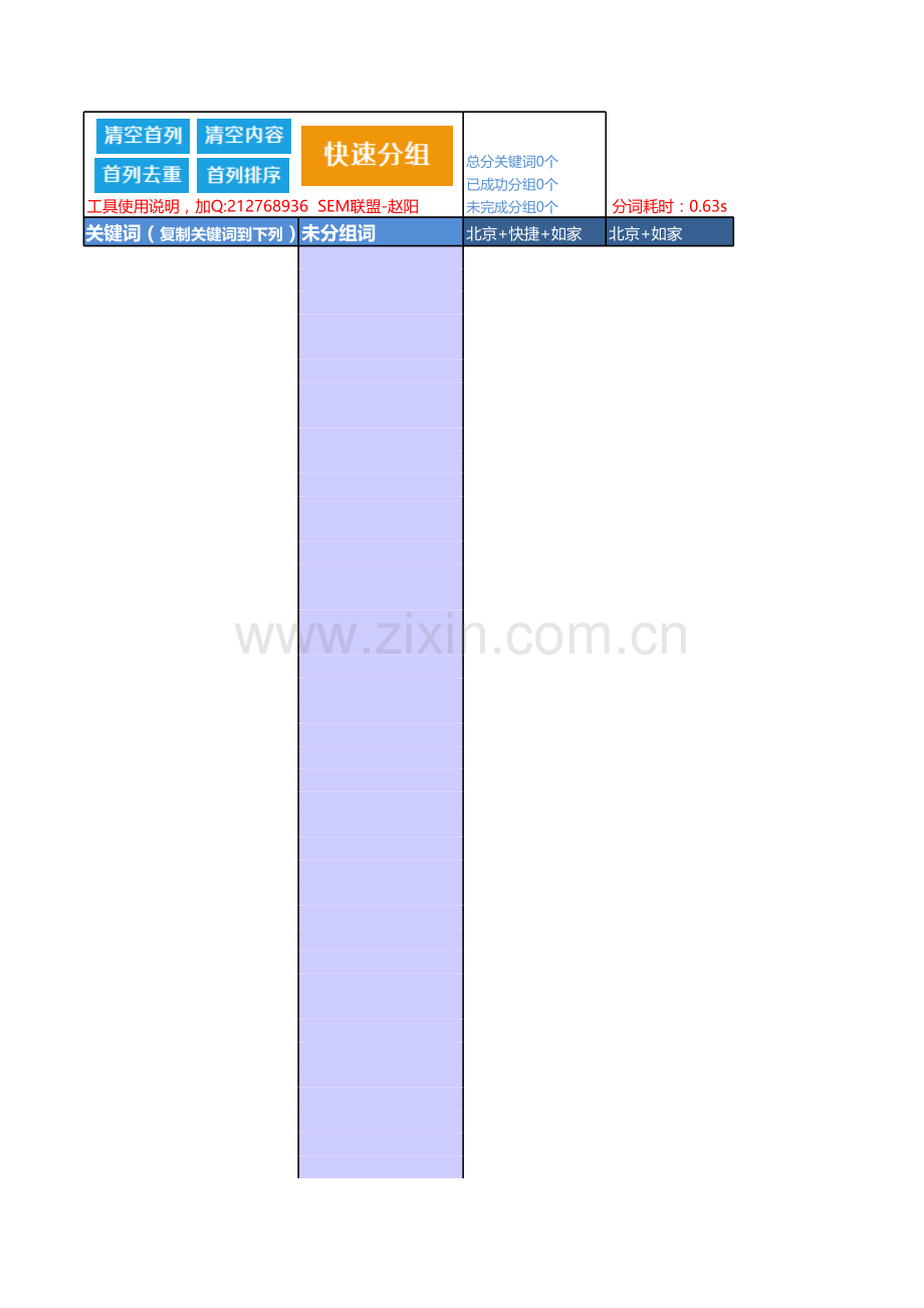 关键词快速自动分组工具(文档).xls_第1页