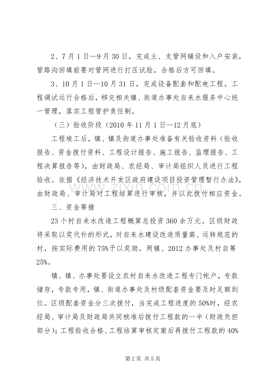 农村自来水改造意见.docx_第2页