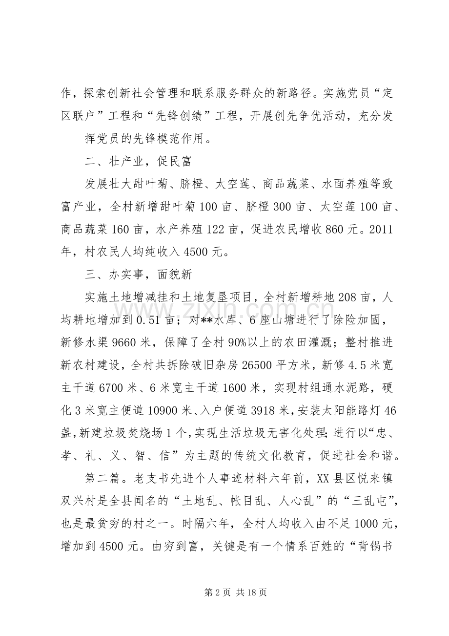 老支书先进事迹材料.docx_第2页