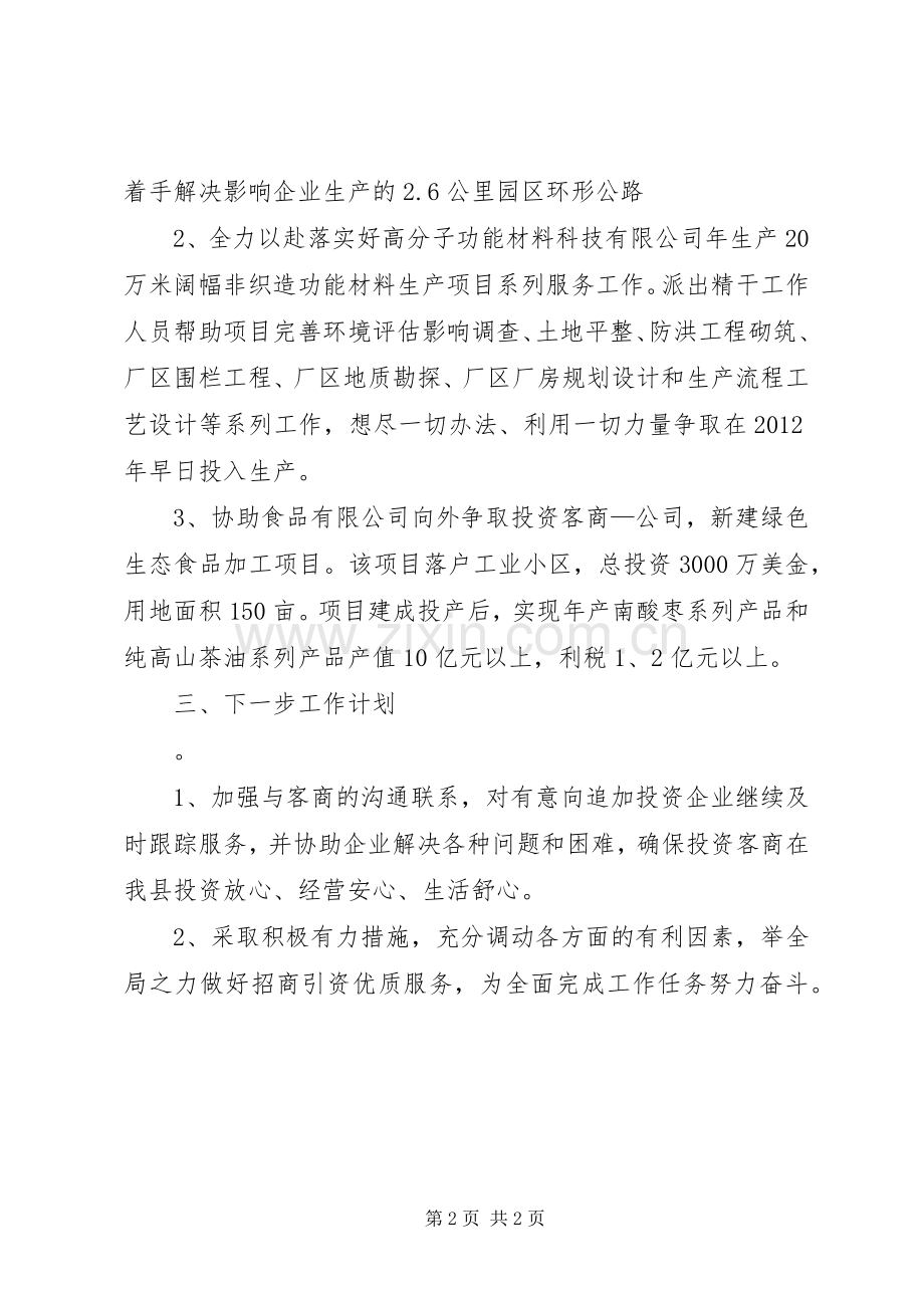 科技机关年初工作部署.docx_第2页