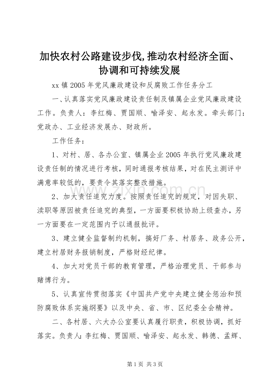 加快农村公路建设步伐,推动农村经济全面、协调和可持续发展.docx_第1页