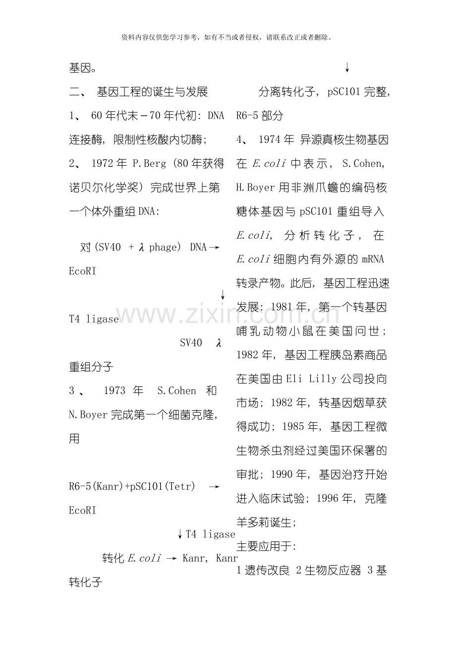 基因工程整理版.doc_第2页