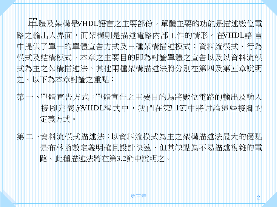 CH3_单体宣告及资料流模式描述法.ppt_第2页