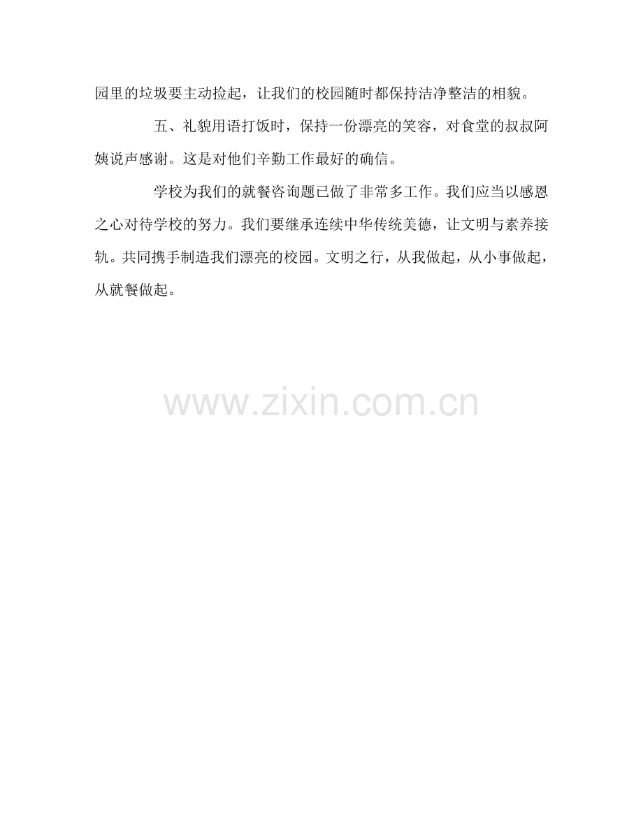 国旗下的讲话：文明就餐 从我做起参考讲话 .doc_第2页