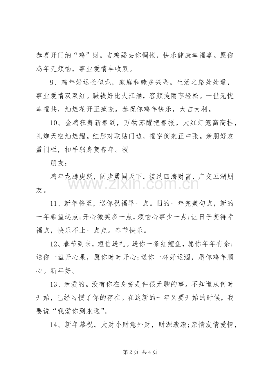 鸡年春节的拜年短信祝福语.docx_第2页