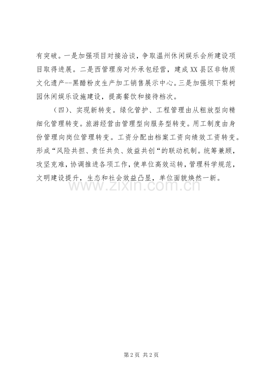 基层招商引资工作思路.docx_第2页